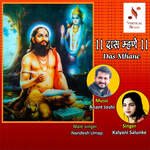 Das Mhane - Tushar Dutta Song Download